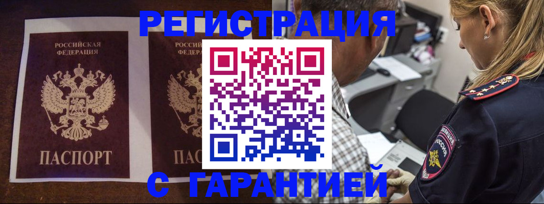 временная регистрация в квартире в Бородино